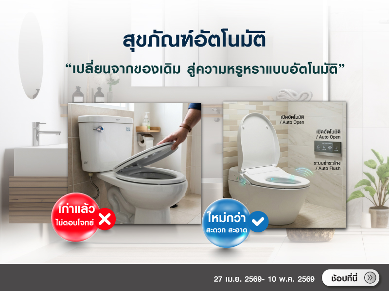 Automatic Toilets